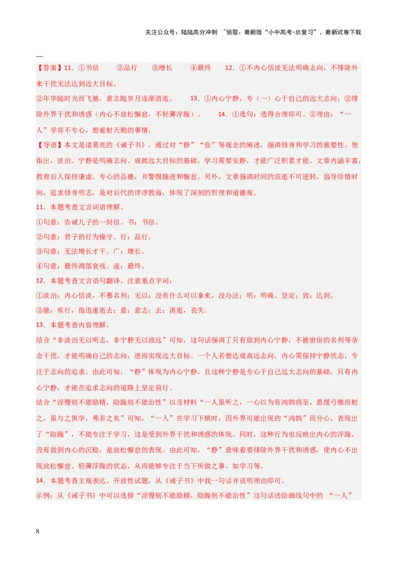专题12：七上课内文言文阅读精练(练习）解析版_02中考总复习（2026版更新中）_01-语文-中考总复习_2026年中考复习（更新中）