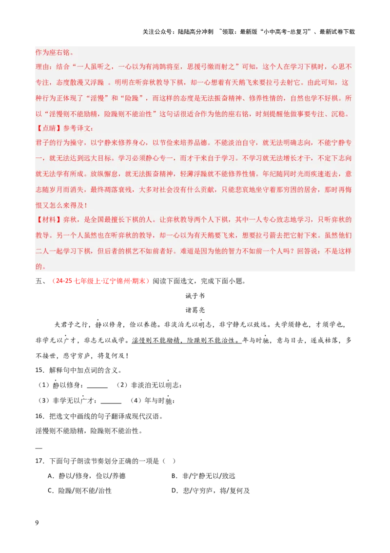 专题12：七上课内文言文阅读精练(练习）解析版_02中考总复习（2026版更新中）_01-语文-中考总复习_2026年中考复习（更新中）