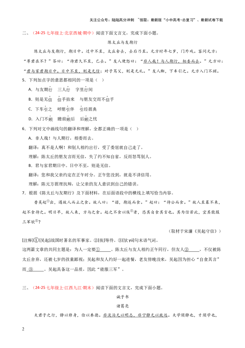 专题12：七上课内文言文阅读精练(练习）原卷版_02中考总复习（2026版更新中）_01-语文-中考总复习_2026年中考复习（更新中）