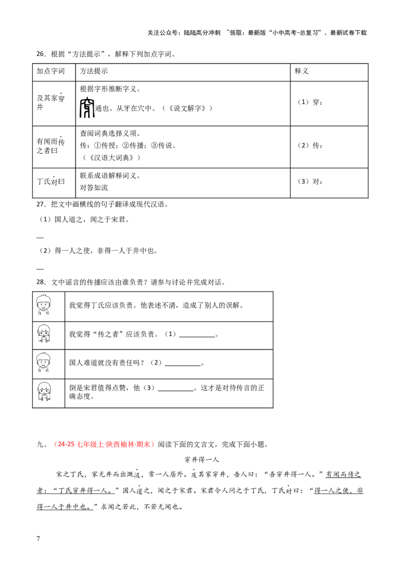 专题12：七上课内文言文阅读精练(练习）原卷版_02中考总复习（2026版更新中）_01-语文-中考总复习_2026年中考复习（更新中）