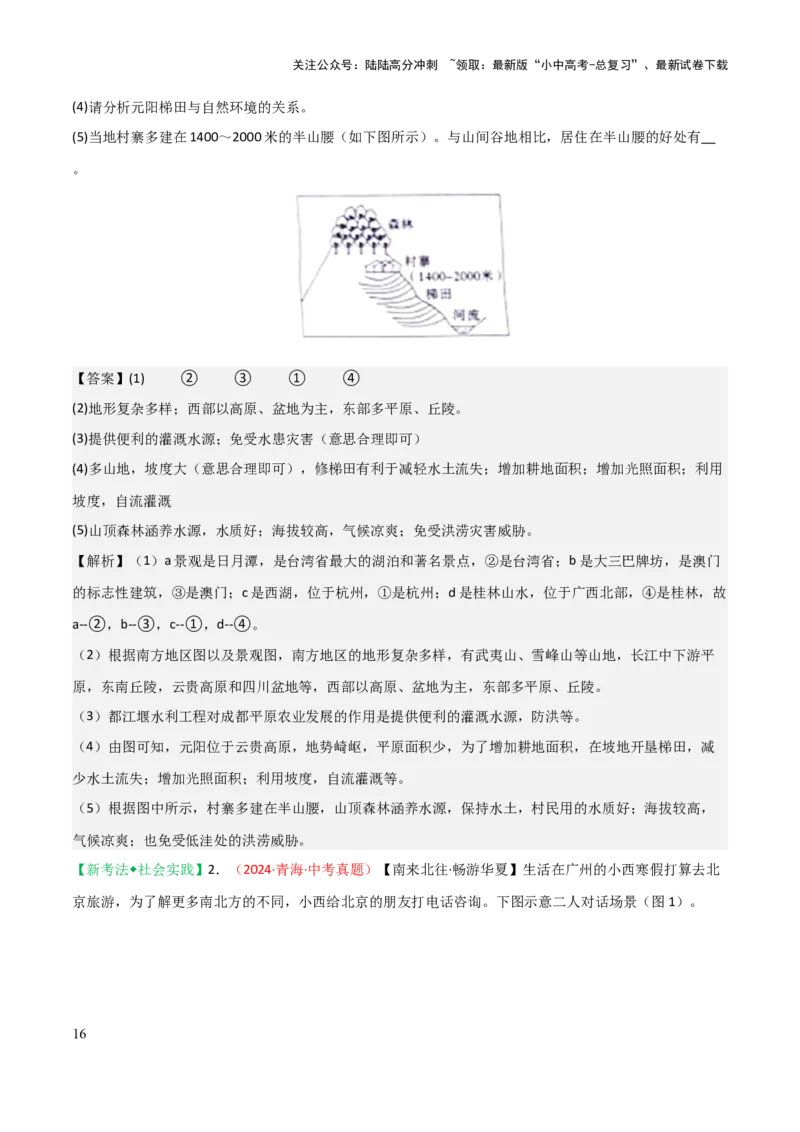 专题14南方地区-2025年中考地理知识点梳理（背诵版）_02中考总复习（2026版更新中）_09-地理-中考总复习_2025中考地理复习资料_2025年中考地理知识点_挖空版+背诵版