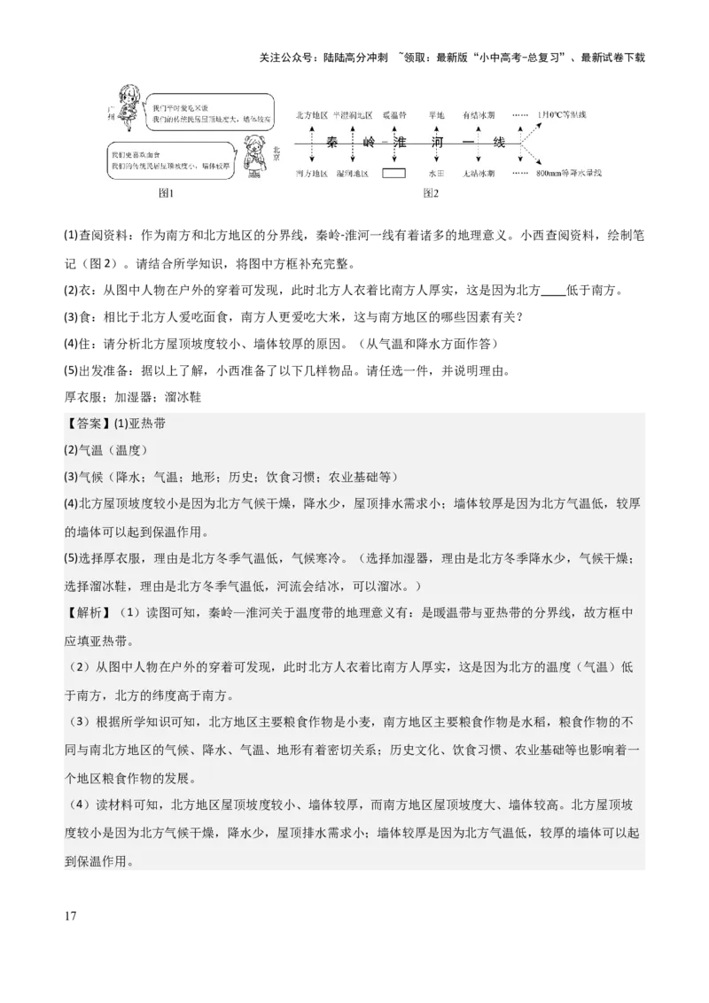 专题14南方地区-2025年中考地理知识点梳理（背诵版）_02中考总复习（2026版更新中）_09-地理-中考总复习_2025中考地理复习资料_2025年中考地理知识点_挖空版+背诵版