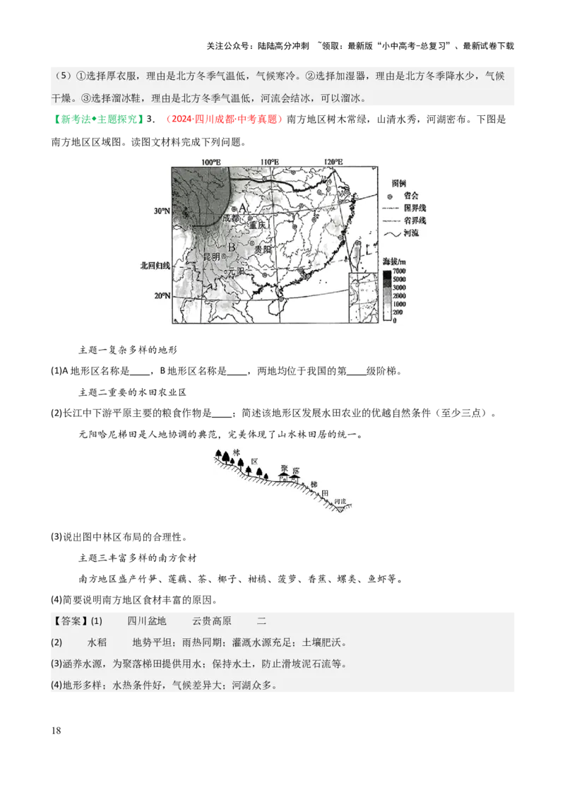 专题14南方地区-2025年中考地理知识点梳理（背诵版）_02中考总复习（2026版更新中）_09-地理-中考总复习_2025中考地理复习资料_2025年中考地理知识点_挖空版+背诵版