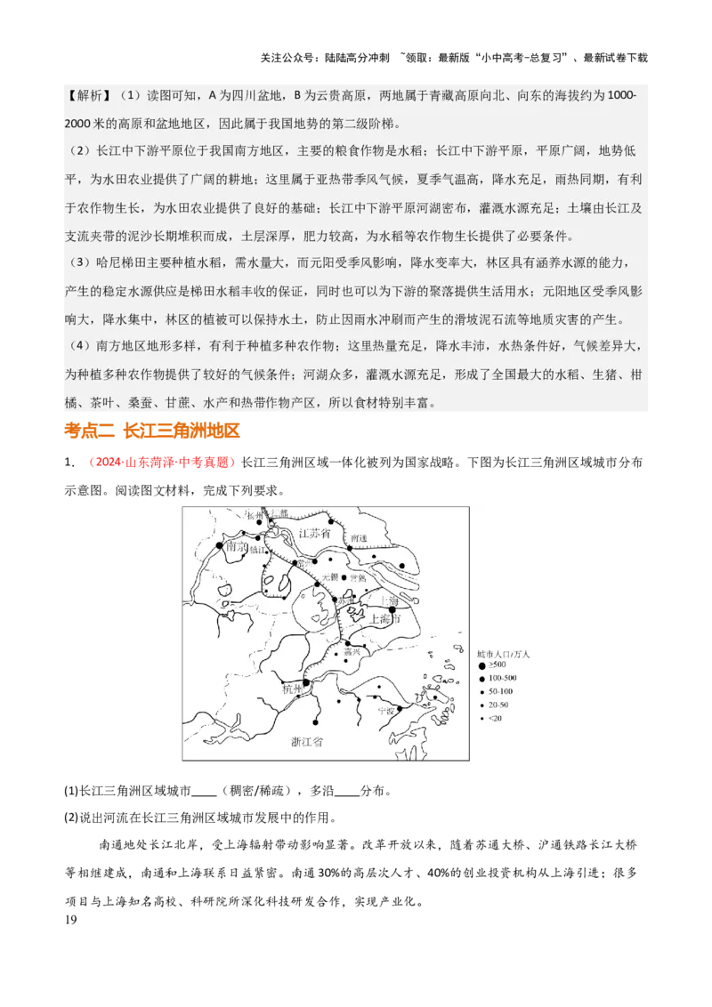 专题14南方地区-2025年中考地理知识点梳理（背诵版）_02中考总复习（2026版更新中）_09-地理-中考总复习_2025中考地理复习资料_2025年中考地理知识点_挖空版+背诵版