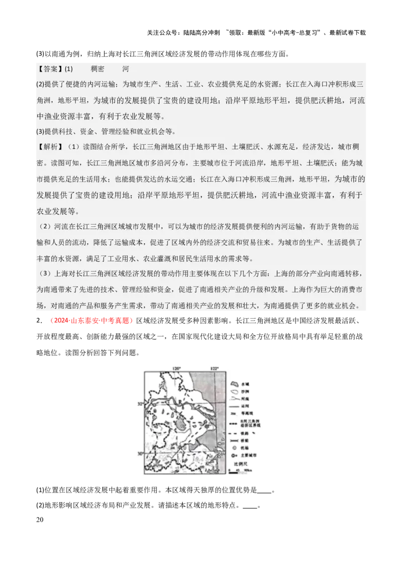 专题14南方地区-2025年中考地理知识点梳理（背诵版）_02中考总复习（2026版更新中）_09-地理-中考总复习_2025中考地理复习资料_2025年中考地理知识点_挖空版+背诵版