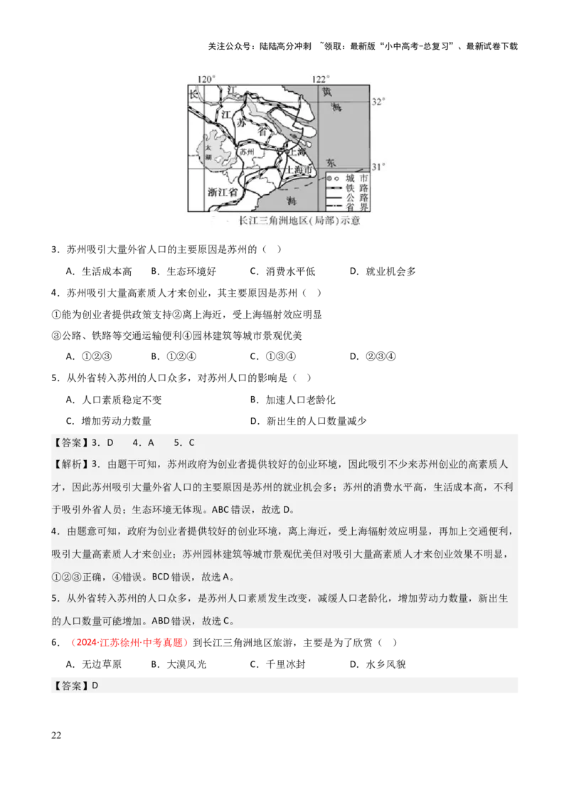 专题14南方地区-2025年中考地理知识点梳理（背诵版）_02中考总复习（2026版更新中）_09-地理-中考总复习_2025中考地理复习资料_2025年中考地理知识点_挖空版+背诵版
