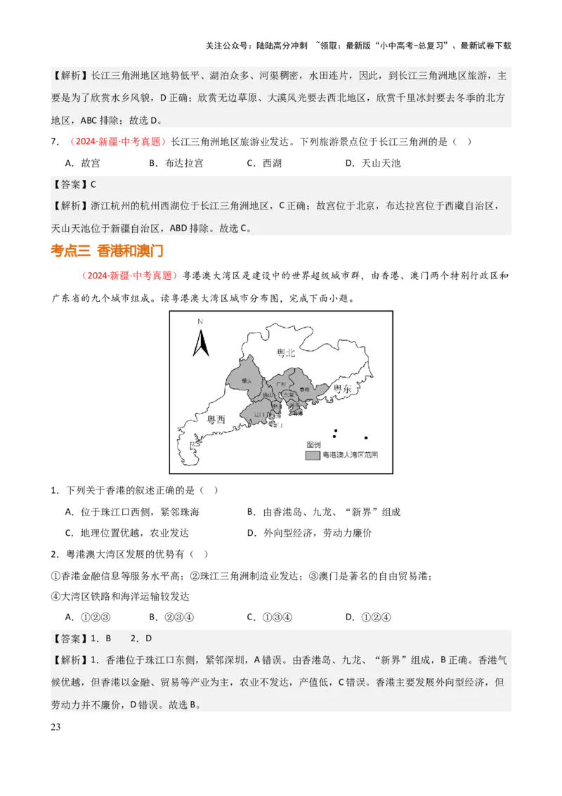 专题14南方地区-2025年中考地理知识点梳理（背诵版）_02中考总复习（2026版更新中）_09-地理-中考总复习_2025中考地理复习资料_2025年中考地理知识点_挖空版+背诵版