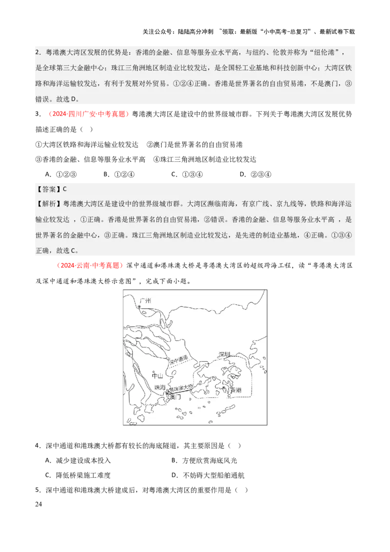 专题14南方地区-2025年中考地理知识点梳理（背诵版）_02中考总复习（2026版更新中）_09-地理-中考总复习_2025中考地理复习资料_2025年中考地理知识点_挖空版+背诵版