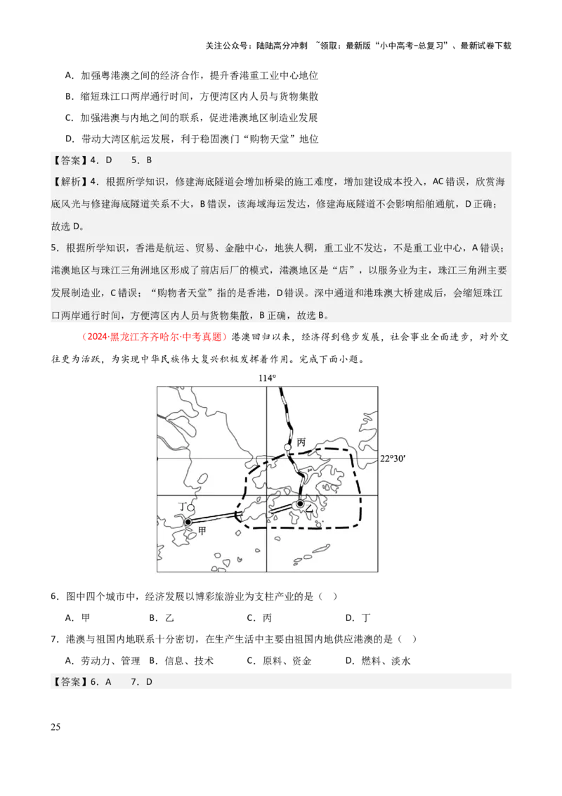 专题14南方地区-2025年中考地理知识点梳理（背诵版）_02中考总复习（2026版更新中）_09-地理-中考总复习_2025中考地理复习资料_2025年中考地理知识点_挖空版+背诵版