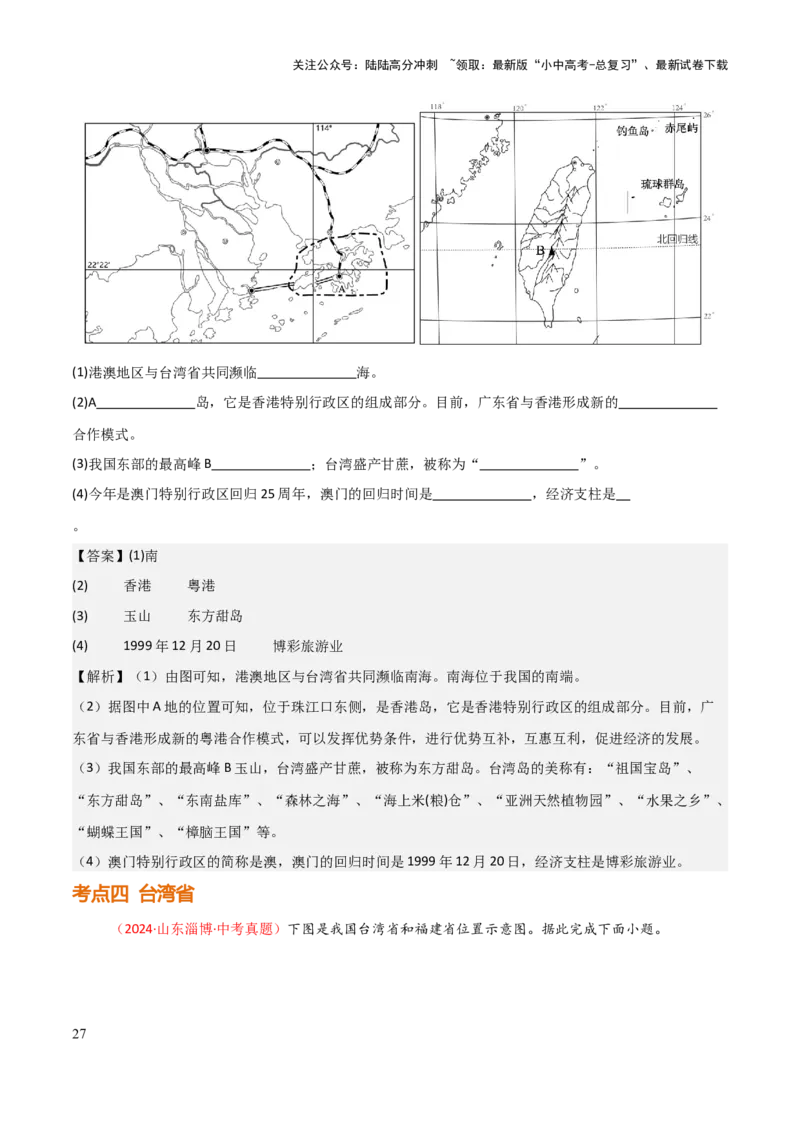 专题14南方地区-2025年中考地理知识点梳理（背诵版）_02中考总复习（2026版更新中）_09-地理-中考总复习_2025中考地理复习资料_2025年中考地理知识点_挖空版+背诵版