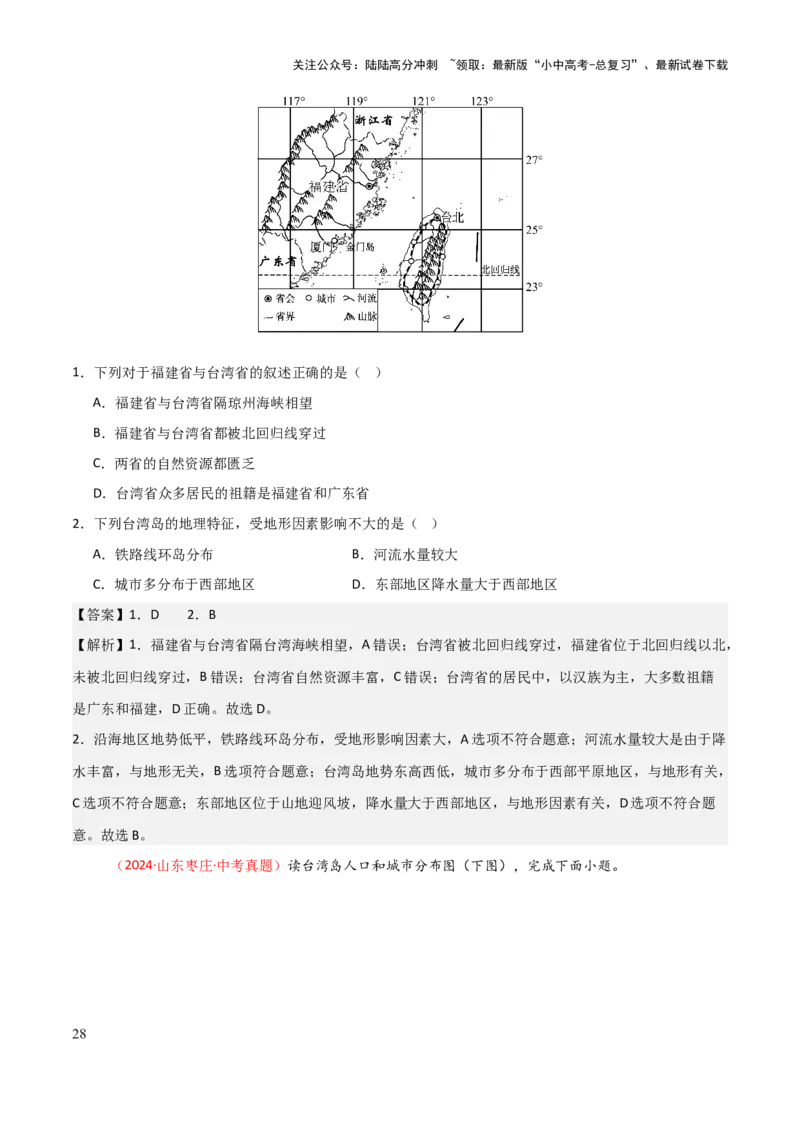 专题14南方地区-2025年中考地理知识点梳理（背诵版）_02中考总复习（2026版更新中）_09-地理-中考总复习_2025中考地理复习资料_2025年中考地理知识点_挖空版+背诵版
