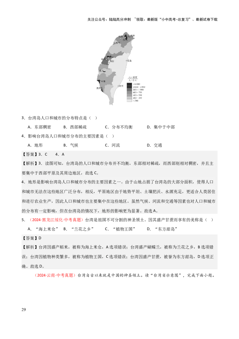 专题14南方地区-2025年中考地理知识点梳理（背诵版）_02中考总复习（2026版更新中）_09-地理-中考总复习_2025中考地理复习资料_2025年中考地理知识点_挖空版+背诵版