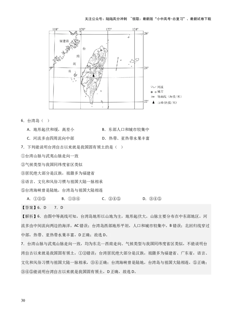 专题14南方地区-2025年中考地理知识点梳理（背诵版）_02中考总复习（2026版更新中）_09-地理-中考总复习_2025中考地理复习资料_2025年中考地理知识点_挖空版+背诵版