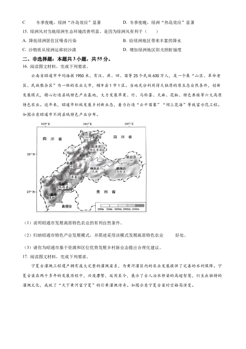 2024年湖北高考地理真题（原卷版）_全国卷+地方卷_8.地理_1.地理高考真题试卷_2024年高考-地理_2024年湖北自主命题-地理
