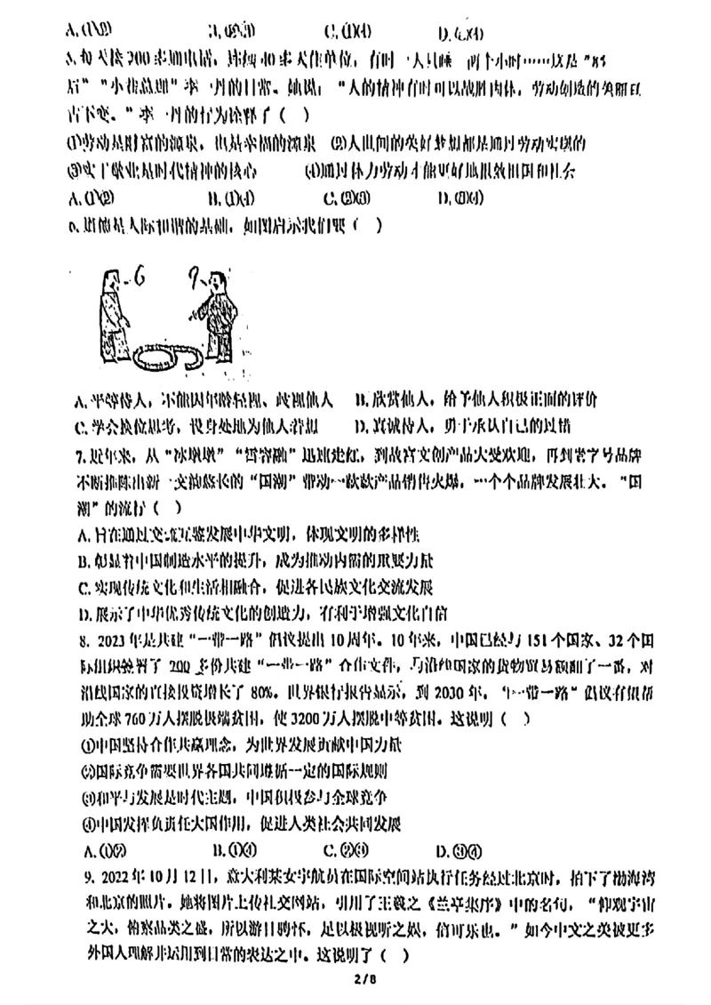 北京市海淀区中国人民大学附属中学2023-2024学年九年级下学期3月练习道德与法治试题(1)_北京初中期末题_C605-京七八九_B京市道德与法治七八九_道法_北京9下道法（含中考模拟）