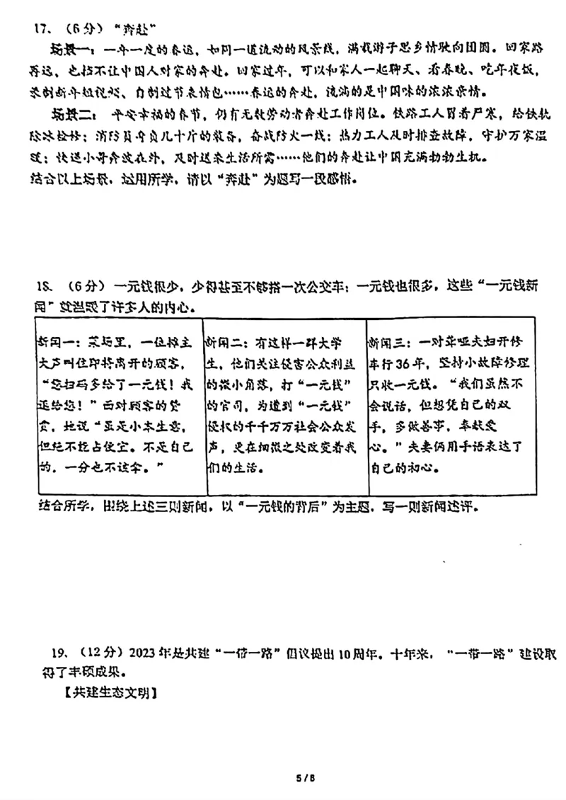 北京市海淀区中国人民大学附属中学2023-2024学年九年级下学期3月练习道德与法治试题(1)_北京初中期末题_C605-京七八九_B京市道德与法治七八九_道法_北京9下道法（含中考模拟）