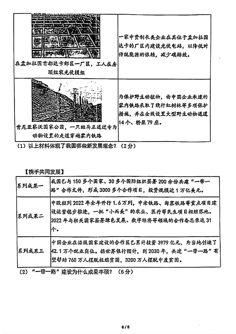 北京市海淀区中国人民大学附属中学2023-2024学年九年级下学期3月练习道德与法治试题(1)_北京初中期末题_C605-京七八九_B京市道德与法治七八九_道法_北京9下道法（含中考模拟）