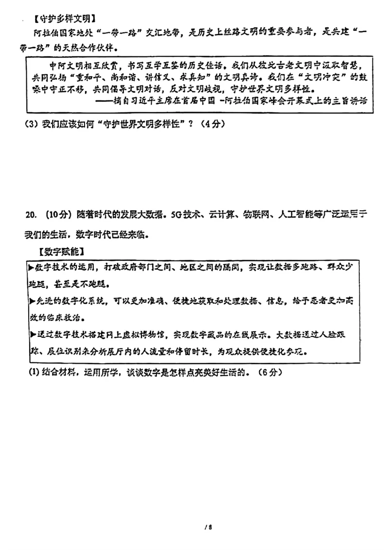 北京市海淀区中国人民大学附属中学2023-2024学年九年级下学期3月练习道德与法治试题(1)_北京初中期末题_C605-京七八九_B京市道德与法治七八九_道法_北京9下道法（含中考模拟）