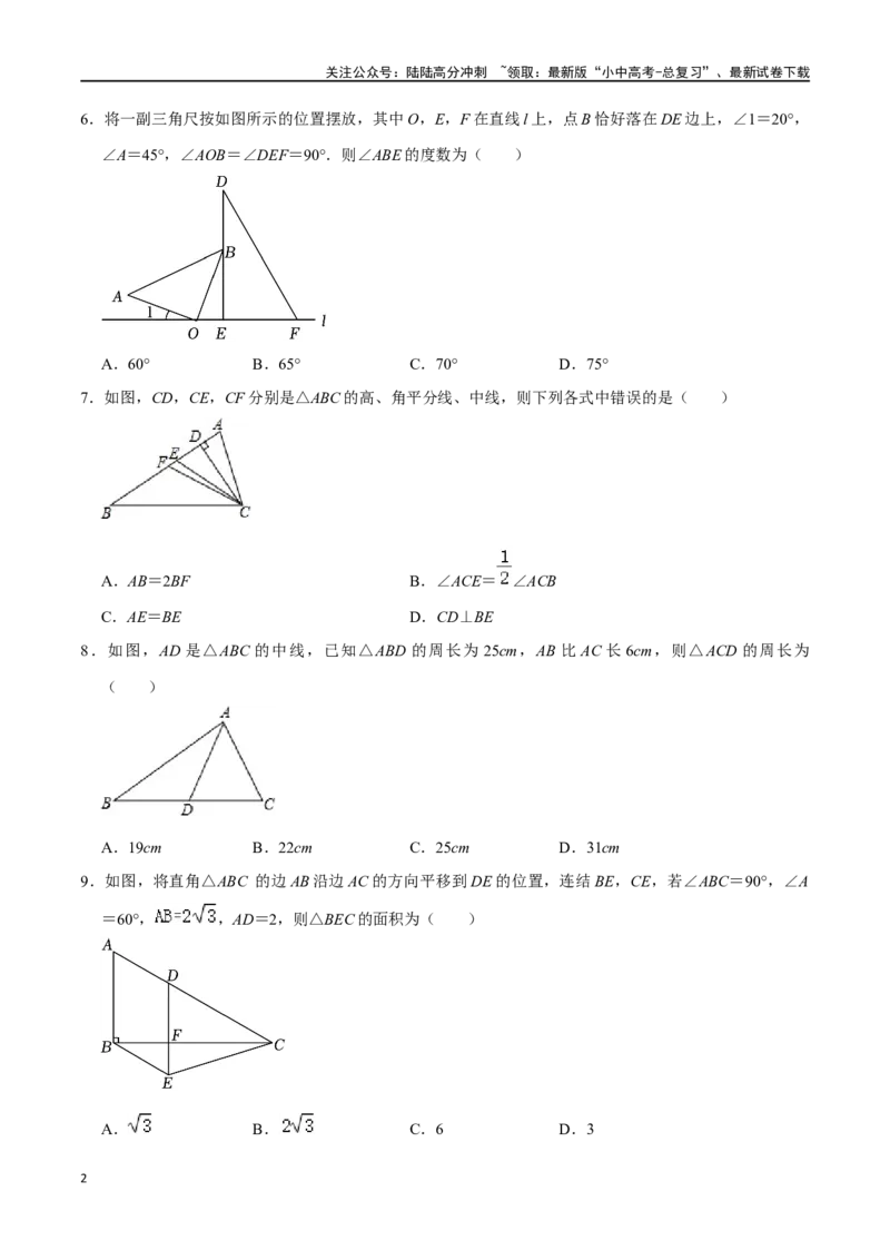 专题15三角形的概念和性质过关检测-备战2024年中考数学一轮复习考点帮（全国通用）（考试版）_02中考总复习（2026版更新中）_02-数学-中考总复习_2024年中考复习资料_一轮复习资料
