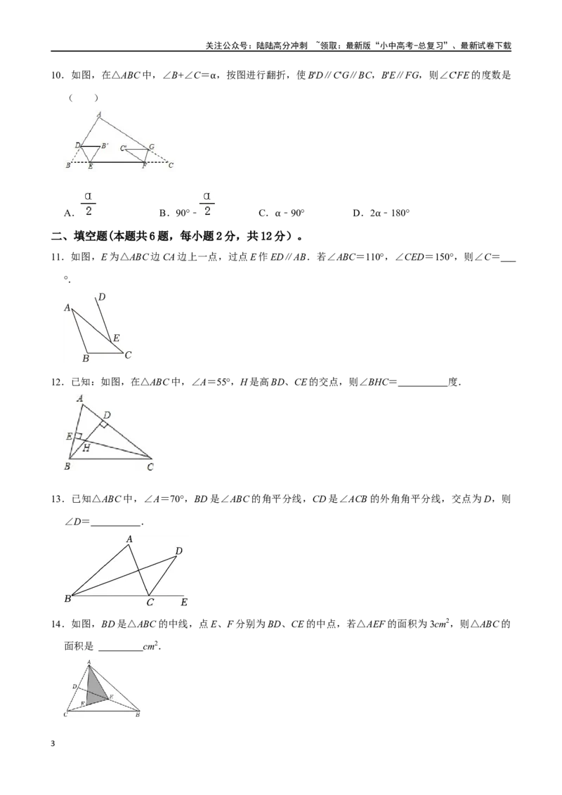 专题15三角形的概念和性质过关检测-备战2024年中考数学一轮复习考点帮（全国通用）（考试版）_02中考总复习（2026版更新中）_02-数学-中考总复习_2024年中考复习资料_一轮复习资料