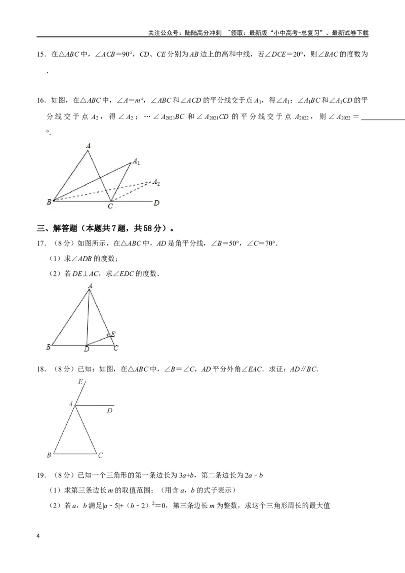 专题15三角形的概念和性质过关检测-备战2024年中考数学一轮复习考点帮（全国通用）（考试版）_02中考总复习（2026版更新中）_02-数学-中考总复习_2024年中考复习资料_一轮复习资料