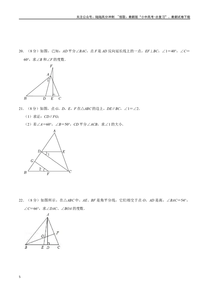 专题15三角形的概念和性质过关检测-备战2024年中考数学一轮复习考点帮（全国通用）（考试版）_02中考总复习（2026版更新中）_02-数学-中考总复习_2024年中考复习资料_一轮复习资料