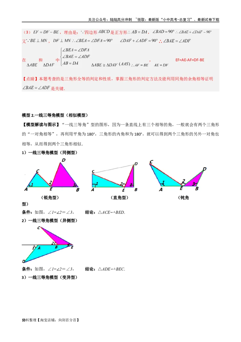 专题14全等与相似模型-一线三等角（K字）模型（解析版）_02中考总复习（2026版更新中）_02-数学-中考总复习_2024年中考复习资料_专项复习资料_答案解析版