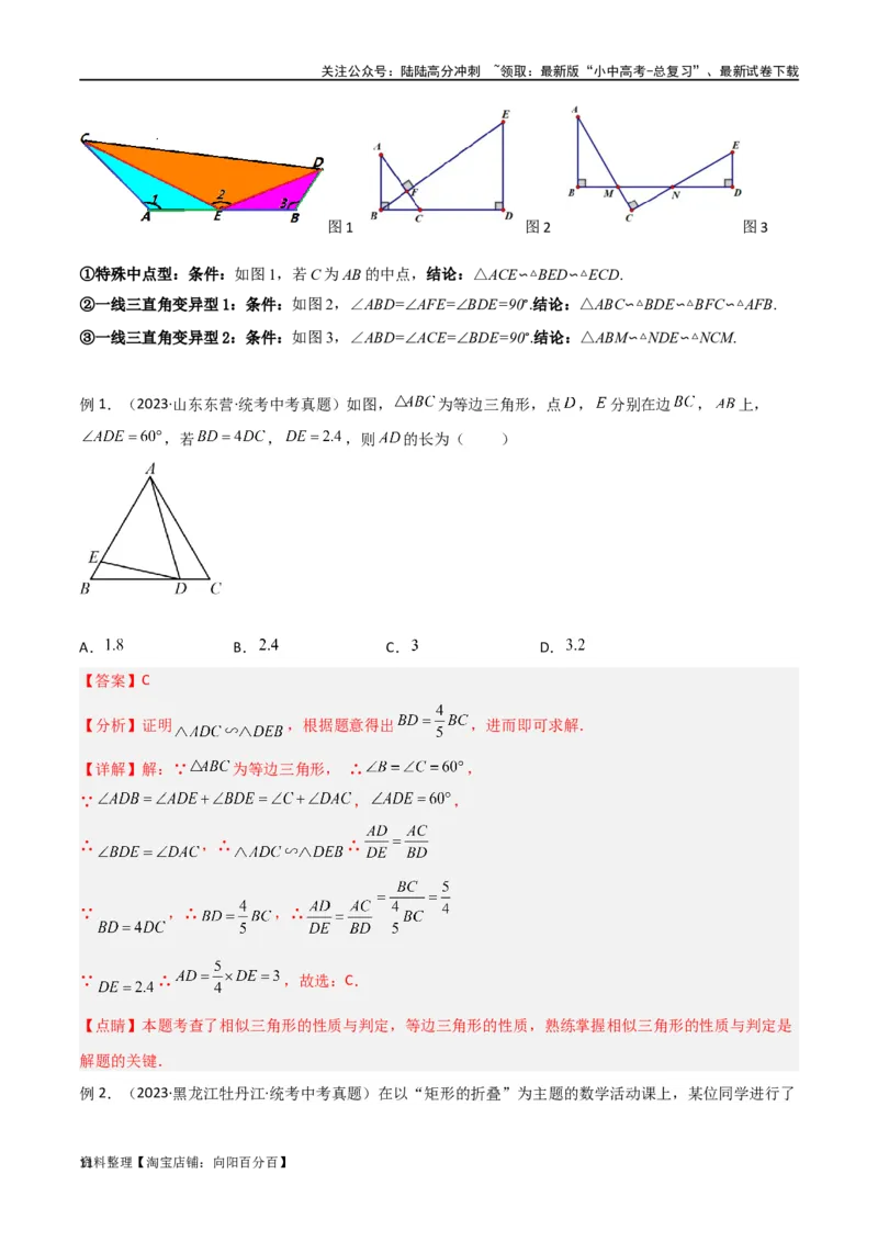 专题14全等与相似模型-一线三等角（K字）模型（解析版）_02中考总复习（2026版更新中）_02-数学-中考总复习_2024年中考复习资料_专项复习资料_答案解析版