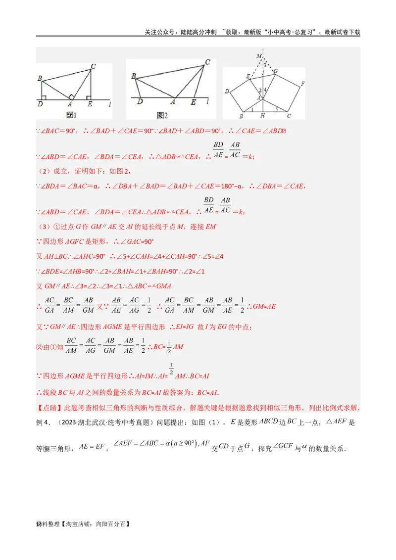 专题14全等与相似模型-一线三等角（K字）模型（解析版）_02中考总复习（2026版更新中）_02-数学-中考总复习_2024年中考复习资料_专项复习资料_答案解析版