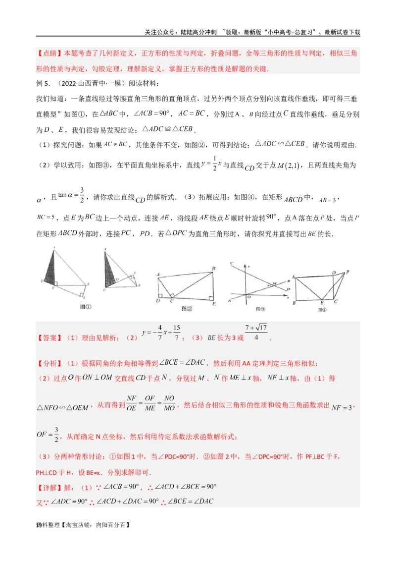 专题14全等与相似模型-一线三等角（K字）模型（解析版）_02中考总复习（2026版更新中）_02-数学-中考总复习_2024年中考复习资料_专项复习资料_答案解析版