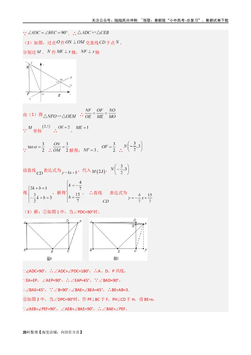 专题14全等与相似模型-一线三等角（K字）模型（解析版）_02中考总复习（2026版更新中）_02-数学-中考总复习_2024年中考复习资料_专项复习资料_答案解析版
