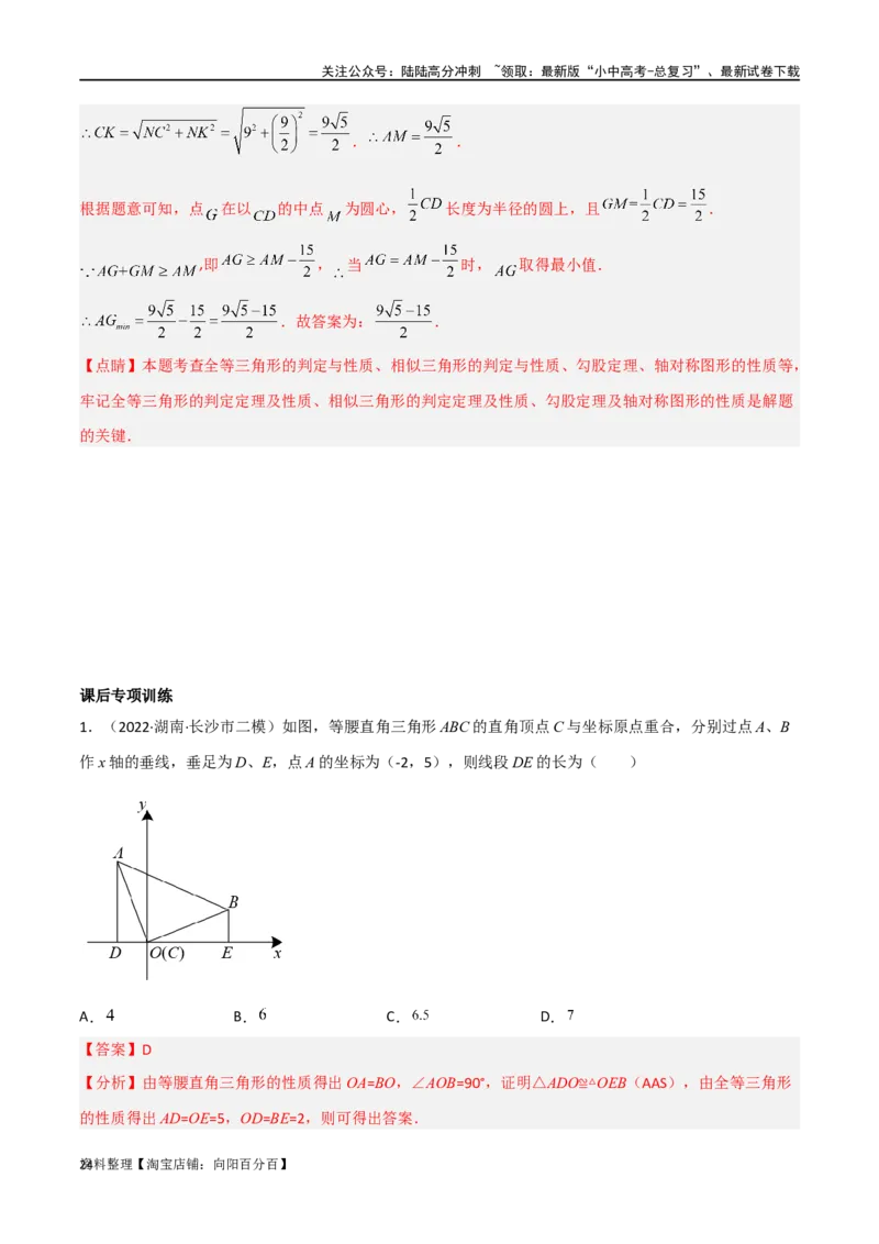 专题14全等与相似模型-一线三等角（K字）模型（解析版）_02中考总复习（2026版更新中）_02-数学-中考总复习_2024年中考复习资料_专项复习资料_答案解析版