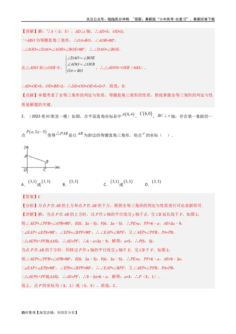 专题14全等与相似模型-一线三等角（K字）模型（解析版）_02中考总复习（2026版更新中）_02-数学-中考总复习_2024年中考复习资料_专项复习资料_答案解析版