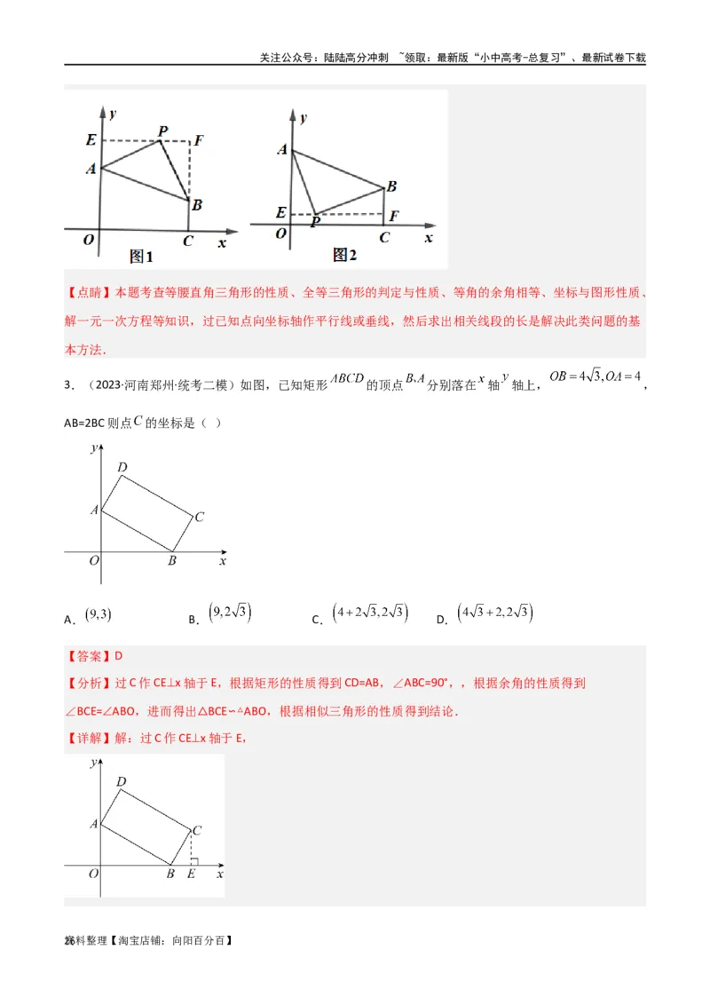专题14全等与相似模型-一线三等角（K字）模型（解析版）_02中考总复习（2026版更新中）_02-数学-中考总复习_2024年中考复习资料_专项复习资料_答案解析版