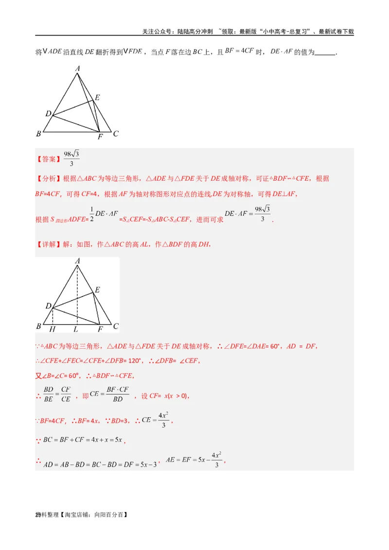 专题14全等与相似模型-一线三等角（K字）模型（解析版）_02中考总复习（2026版更新中）_02-数学-中考总复习_2024年中考复习资料_专项复习资料_答案解析版