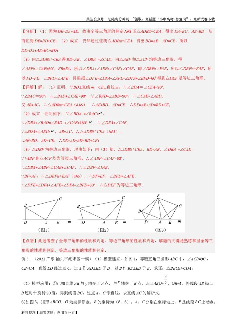 专题14全等与相似模型-一线三等角（K字）模型（解析版）_02中考总复习（2026版更新中）_02-数学-中考总复习_2024年中考复习资料_专项复习资料_答案解析版