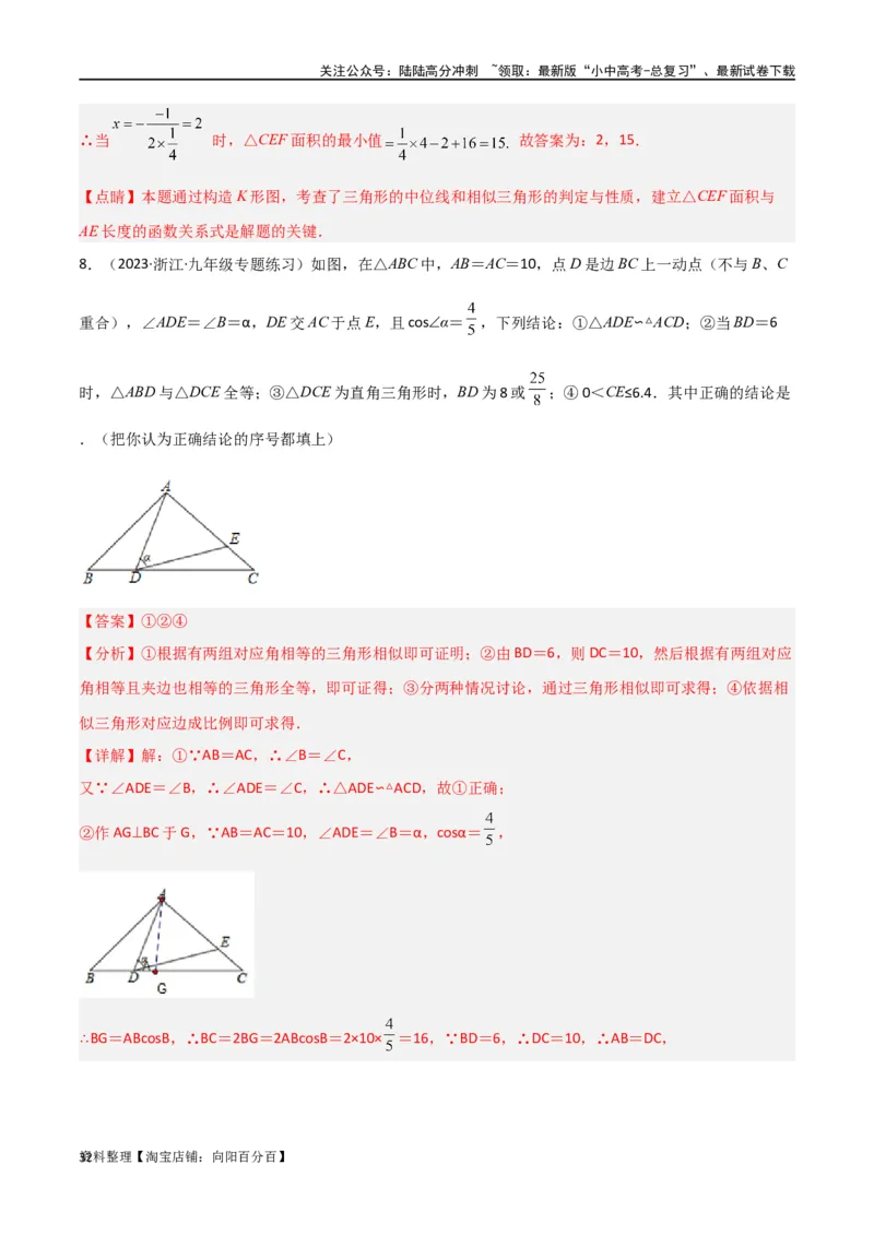 专题14全等与相似模型-一线三等角（K字）模型（解析版）_02中考总复习（2026版更新中）_02-数学-中考总复习_2024年中考复习资料_专项复习资料_答案解析版