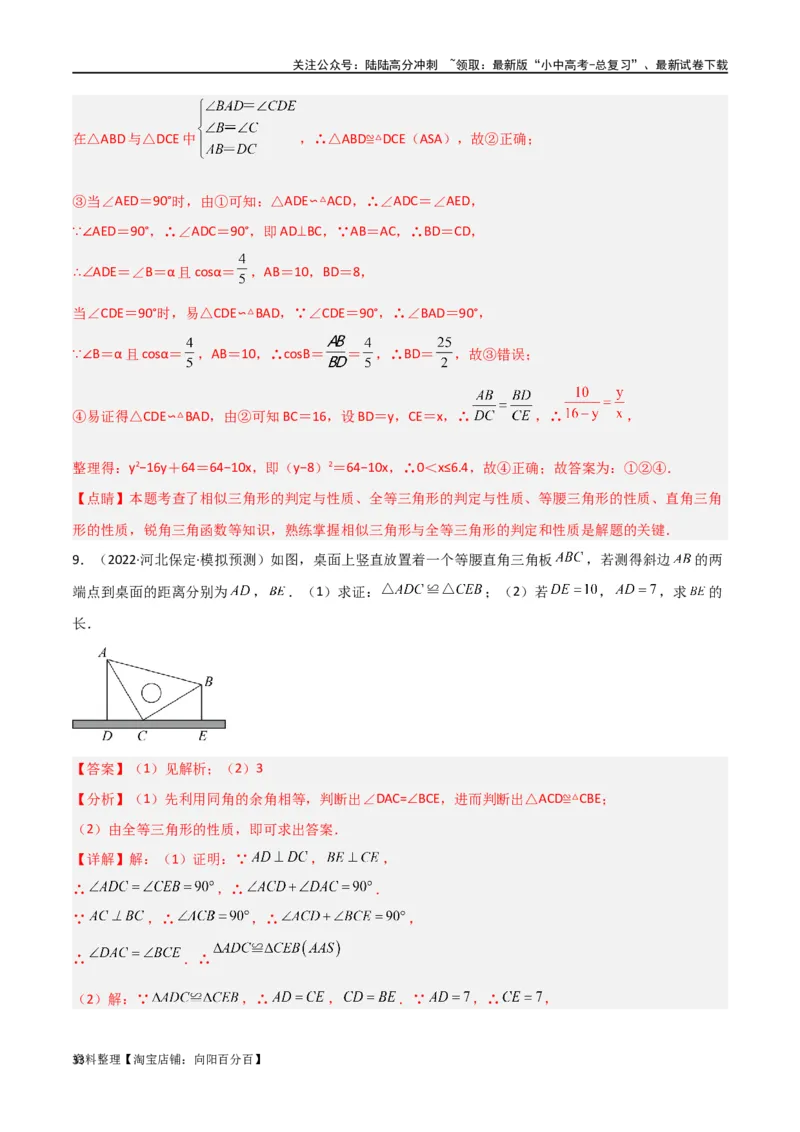 专题14全等与相似模型-一线三等角（K字）模型（解析版）_02中考总复习（2026版更新中）_02-数学-中考总复习_2024年中考复习资料_专项复习资料_答案解析版