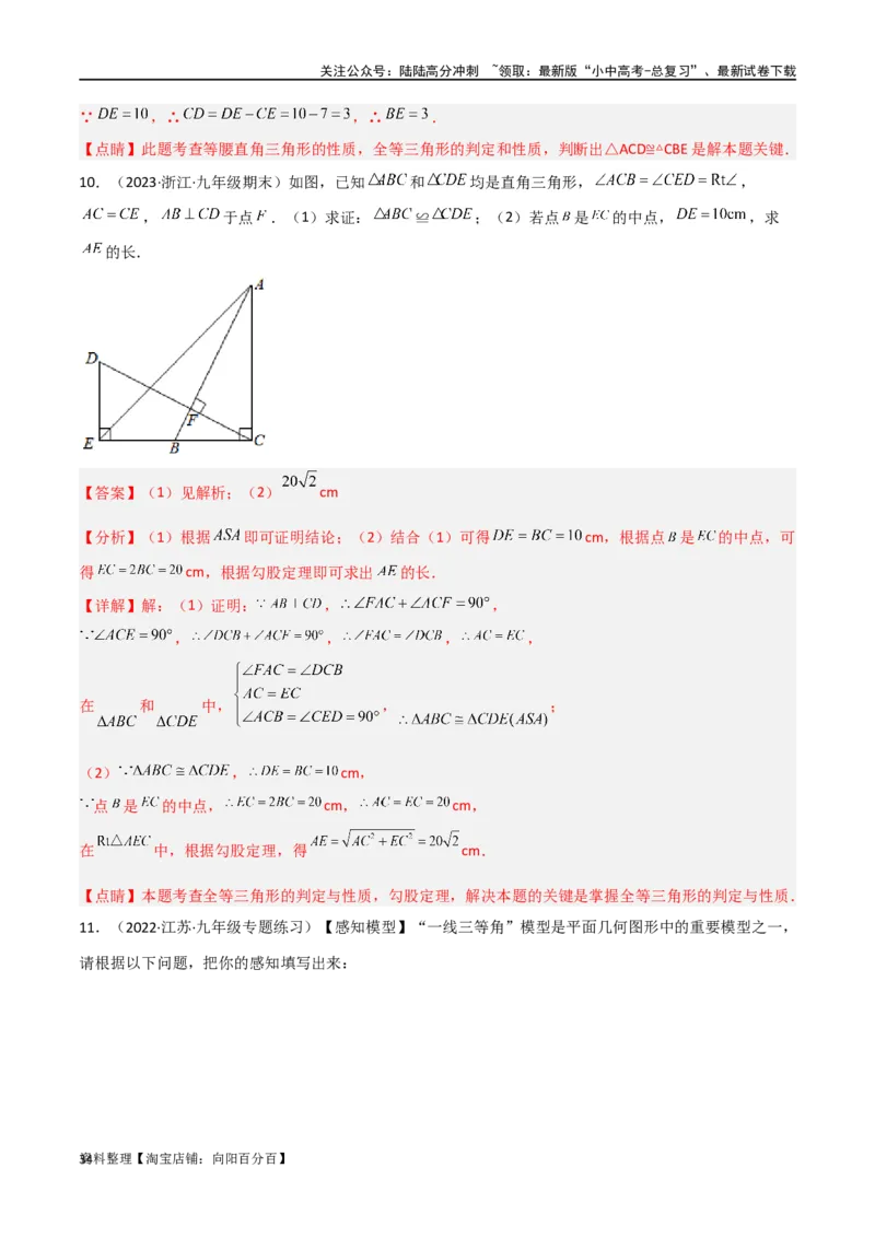 专题14全等与相似模型-一线三等角（K字）模型（解析版）_02中考总复习（2026版更新中）_02-数学-中考总复习_2024年中考复习资料_专项复习资料_答案解析版