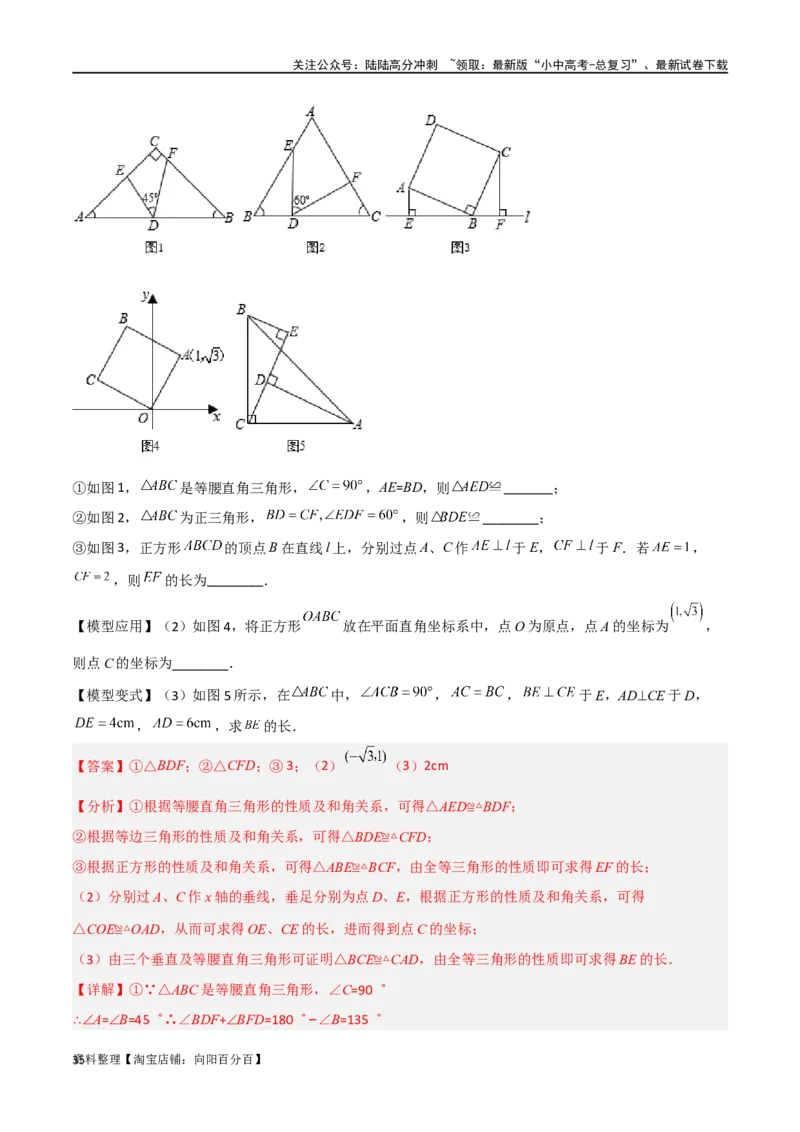 专题14全等与相似模型-一线三等角（K字）模型（解析版）_02中考总复习（2026版更新中）_02-数学-中考总复习_2024年中考复习资料_专项复习资料_答案解析版