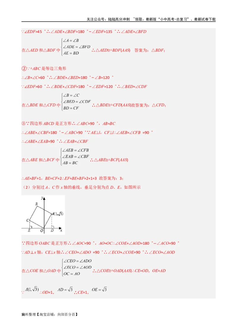 专题14全等与相似模型-一线三等角（K字）模型（解析版）_02中考总复习（2026版更新中）_02-数学-中考总复习_2024年中考复习资料_专项复习资料_答案解析版