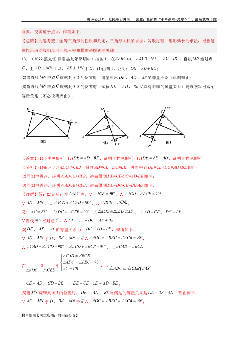 专题14全等与相似模型-一线三等角（K字）模型（解析版）_02中考总复习（2026版更新中）_02-数学-中考总复习_2024年中考复习资料_专项复习资料_答案解析版