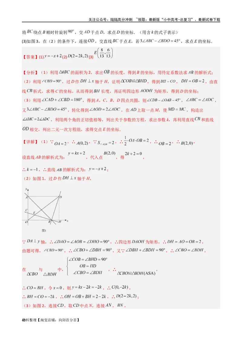 专题14全等与相似模型-一线三等角（K字）模型（解析版）_02中考总复习（2026版更新中）_02-数学-中考总复习_2024年中考复习资料_专项复习资料_答案解析版