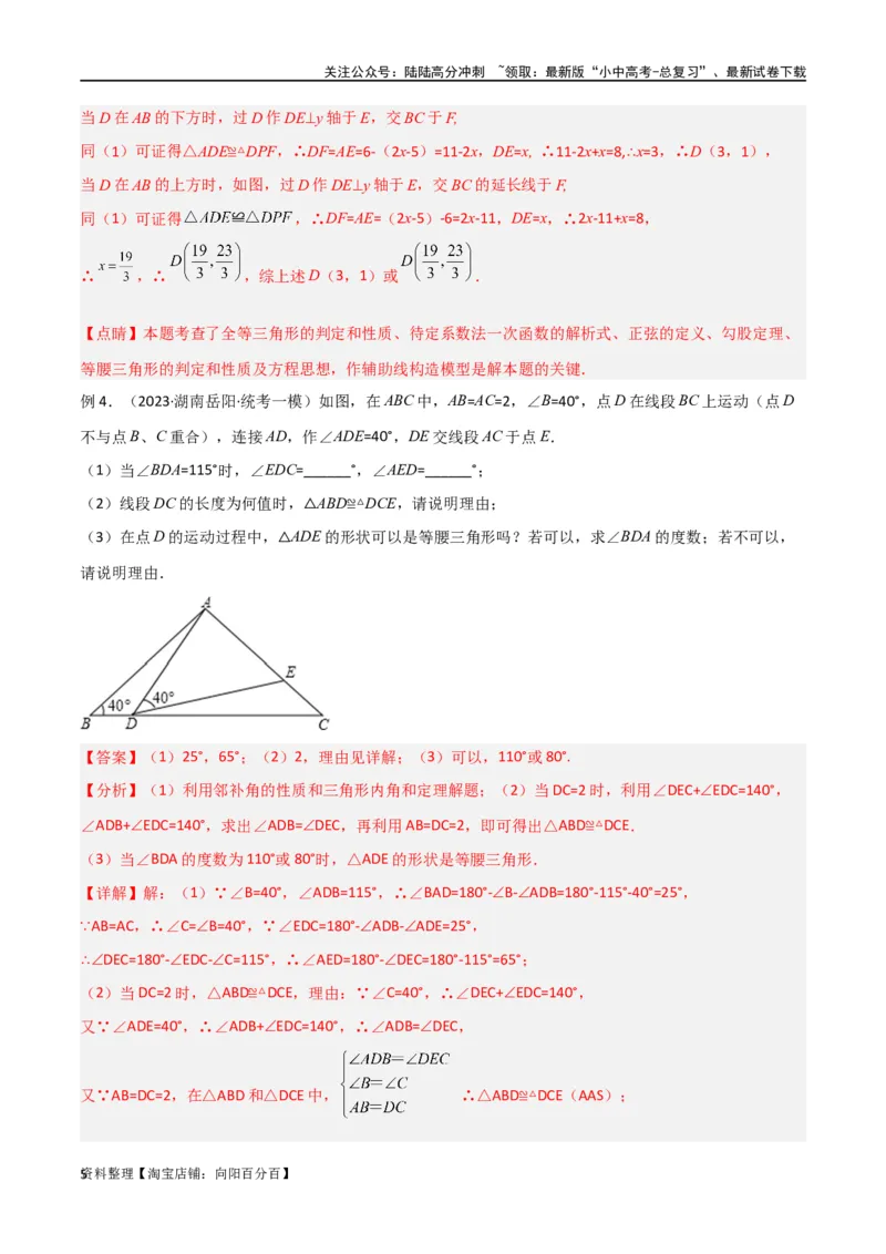 专题14全等与相似模型-一线三等角（K字）模型（解析版）_02中考总复习（2026版更新中）_02-数学-中考总复习_2024年中考复习资料_专项复习资料_答案解析版
