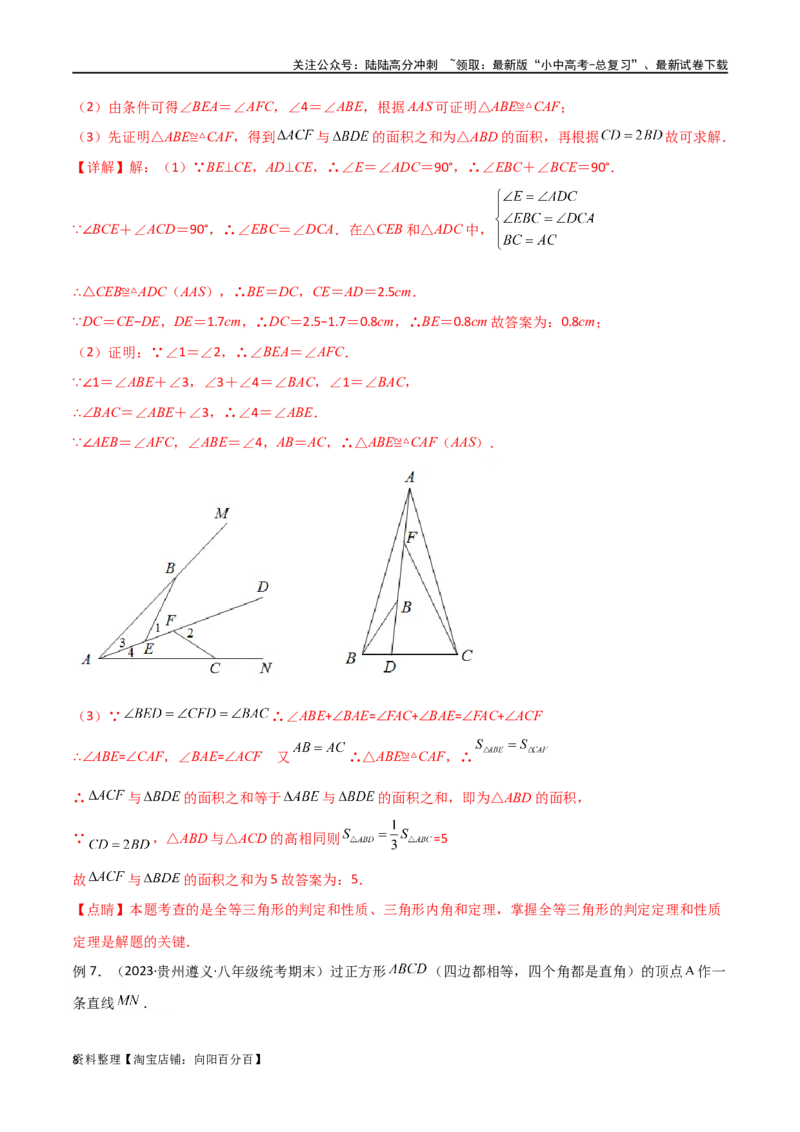 专题14全等与相似模型-一线三等角（K字）模型（解析版）_02中考总复习（2026版更新中）_02-数学-中考总复习_2024年中考复习资料_专项复习资料_答案解析版