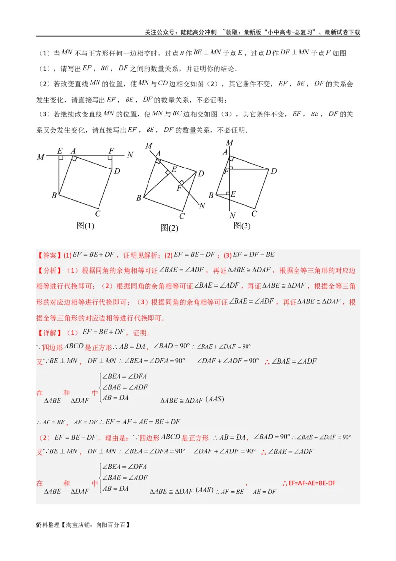 专题14全等与相似模型-一线三等角（K字）模型（解析版）_02中考总复习（2026版更新中）_02-数学-中考总复习_2024年中考复习资料_专项复习资料_答案解析版