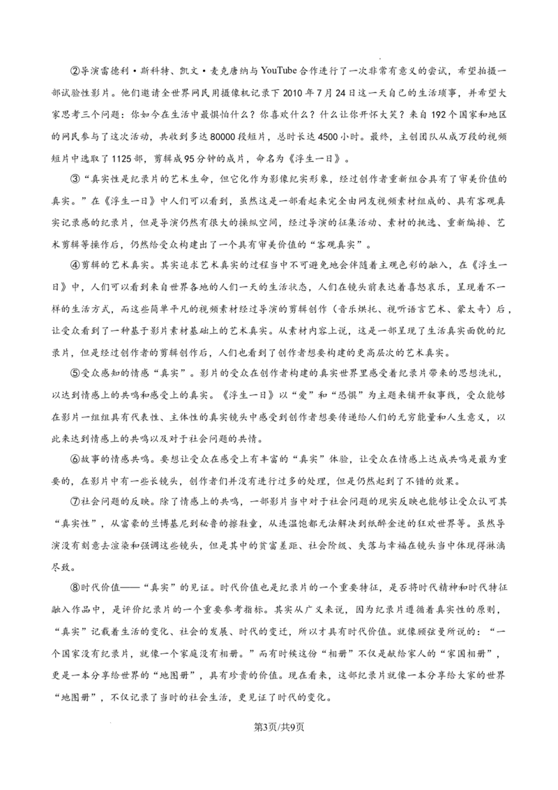 2024年上海春季高考语文真题（原卷版）_全国卷+地方卷_1.语文_1.语文高考真题试卷_2024年高考-语文_2024年上海自主命题-春考