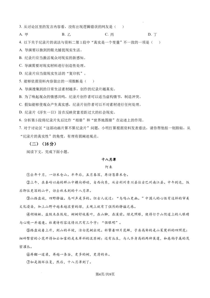 2024年上海春季高考语文真题（原卷版）_全国卷+地方卷_1.语文_1.语文高考真题试卷_2024年高考-语文_2024年上海自主命题-春考