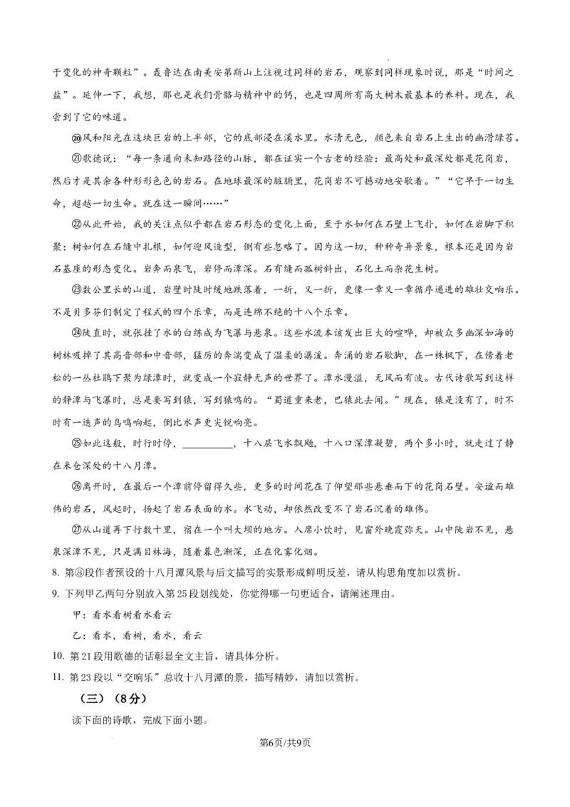 2024年上海春季高考语文真题（原卷版）_全国卷+地方卷_1.语文_1.语文高考真题试卷_2024年高考-语文_2024年上海自主命题-春考