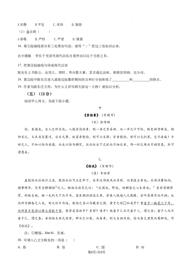 2024年上海春季高考语文真题（原卷版）_全国卷+地方卷_1.语文_1.语文高考真题试卷_2024年高考-语文_2024年上海自主命题-春考